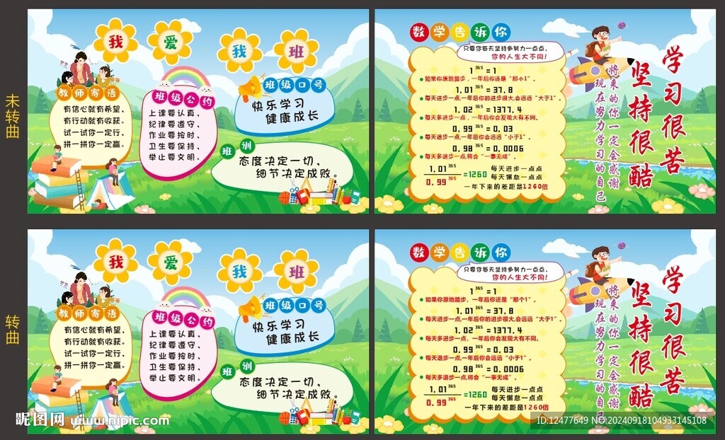 班级布置