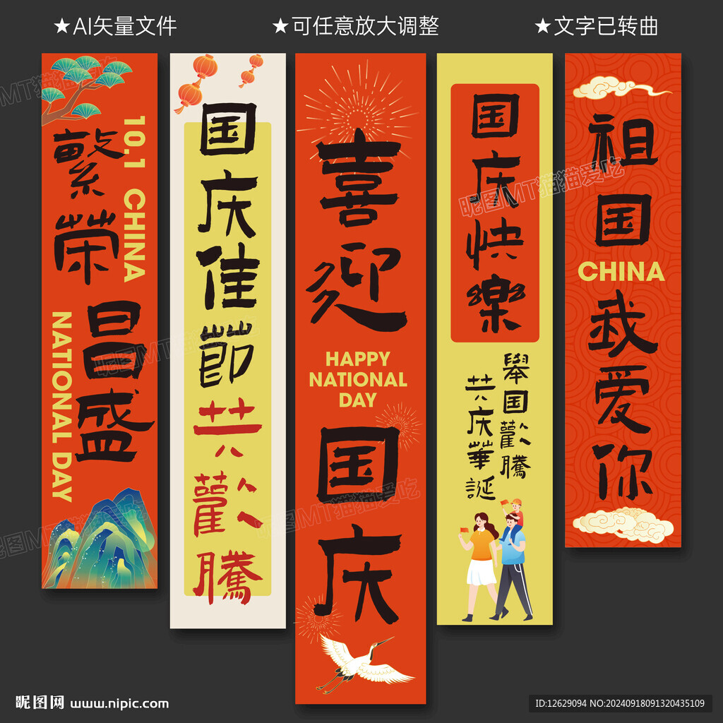 国庆节挂布