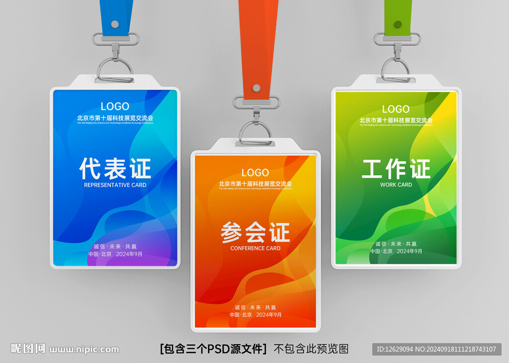 工作证