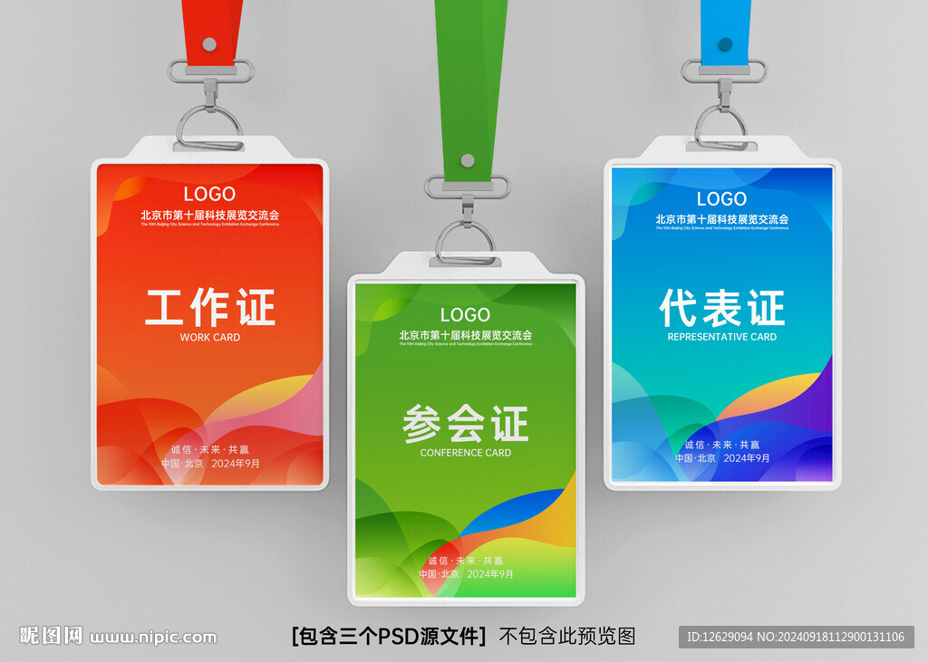工作证
