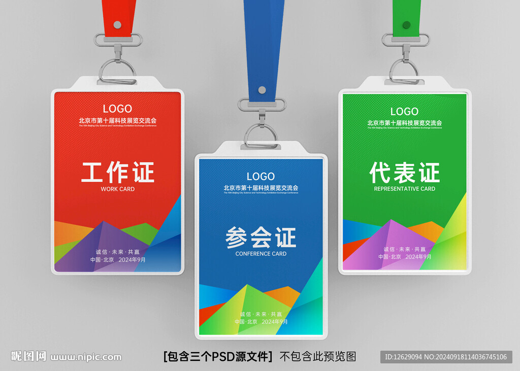 工作证