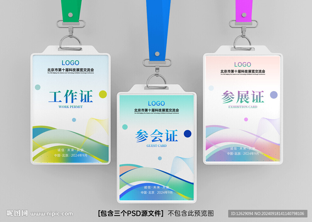 工作证