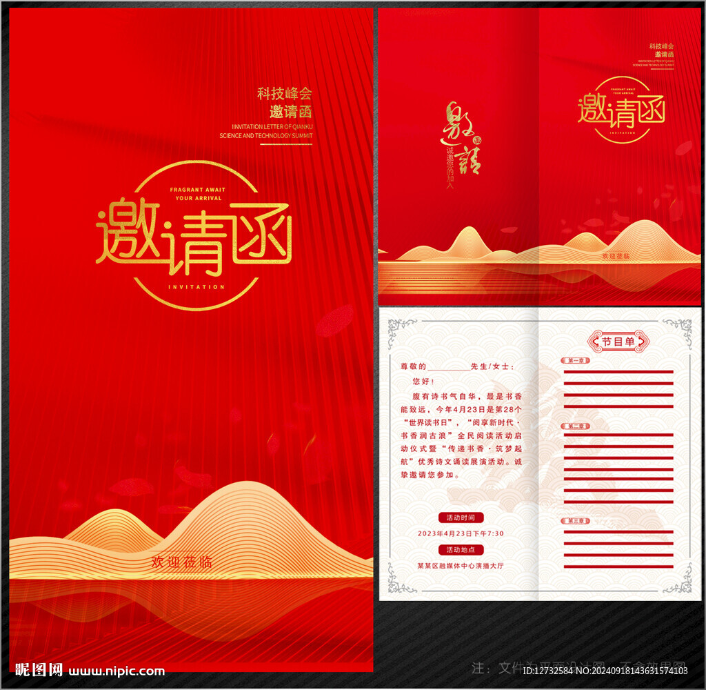 邀请函
