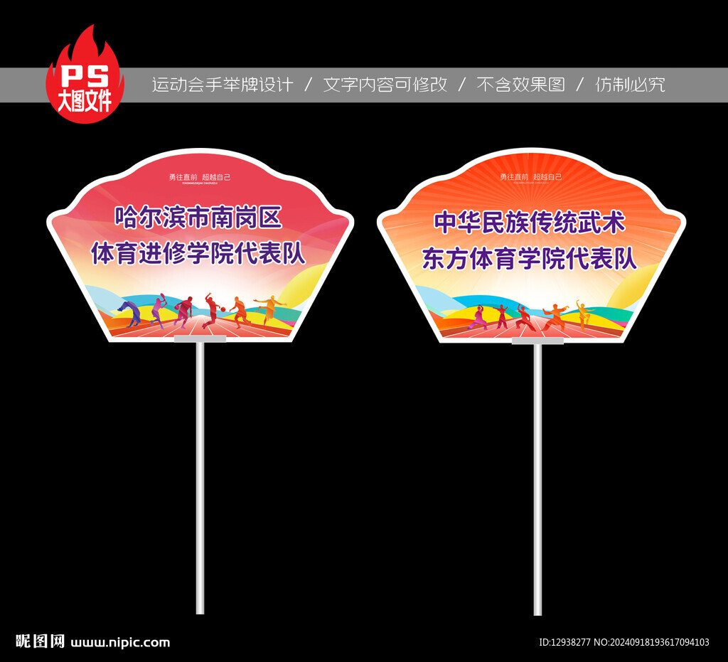 运动会手举牌