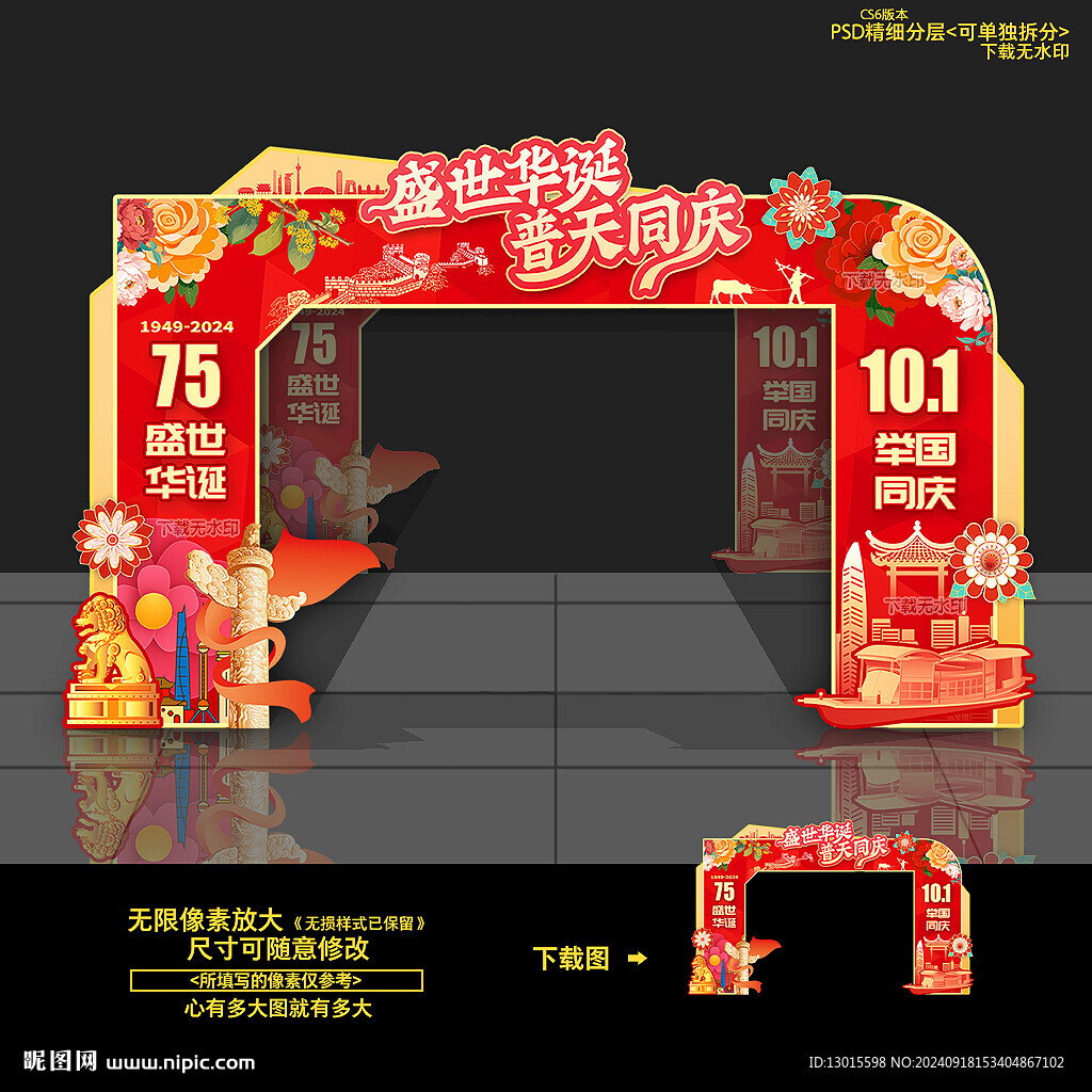 国庆节拱门