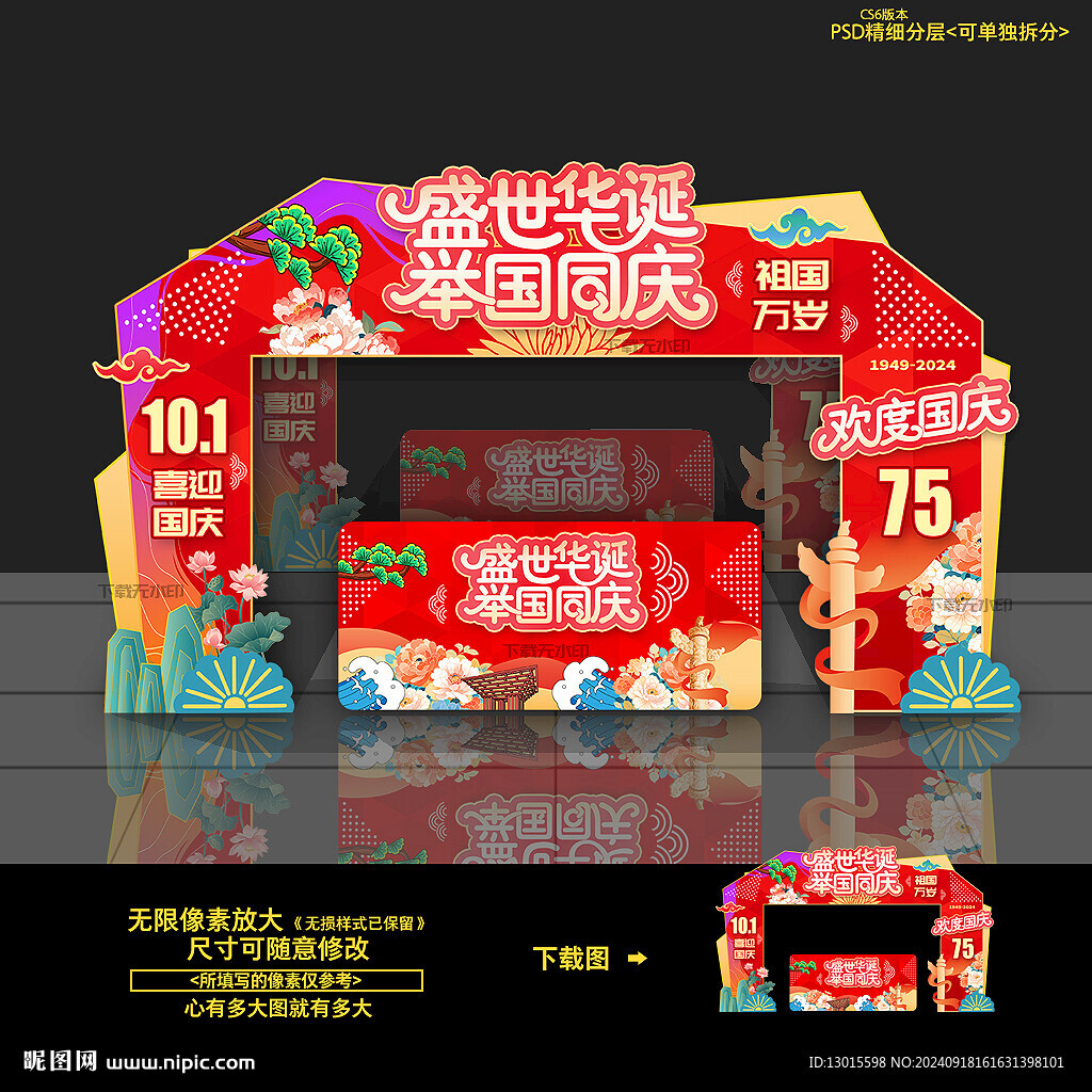 国庆拱门