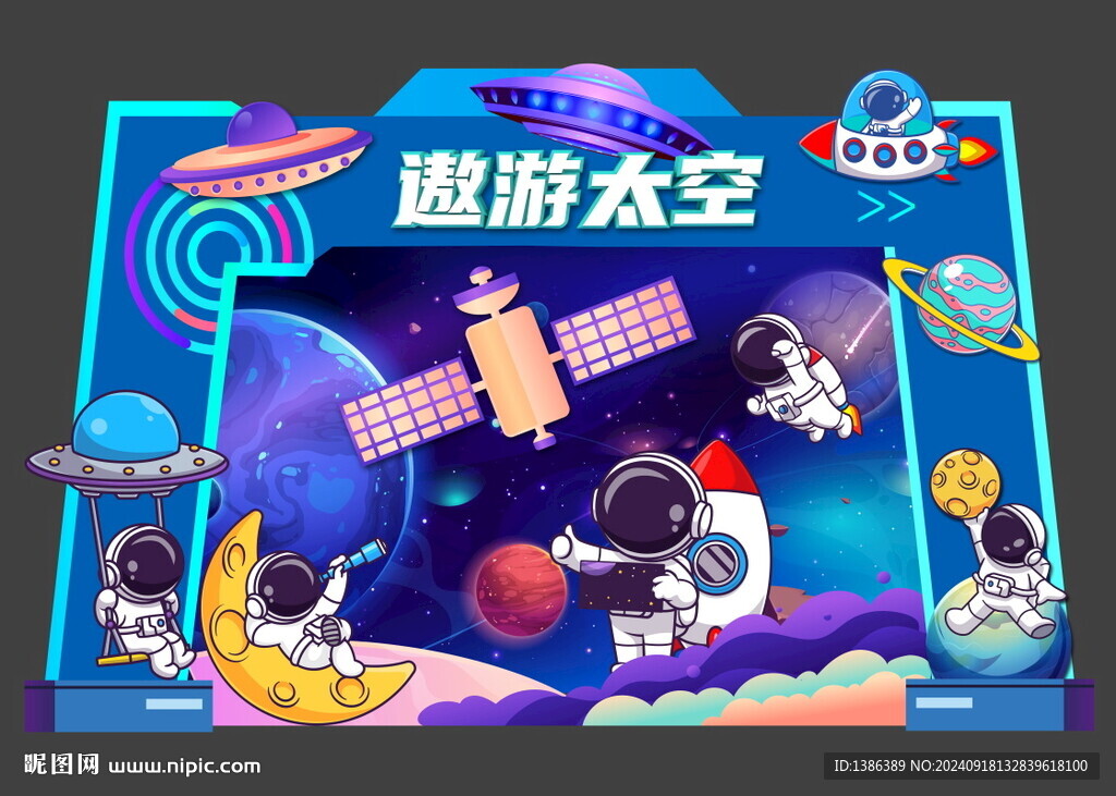 太空舞台