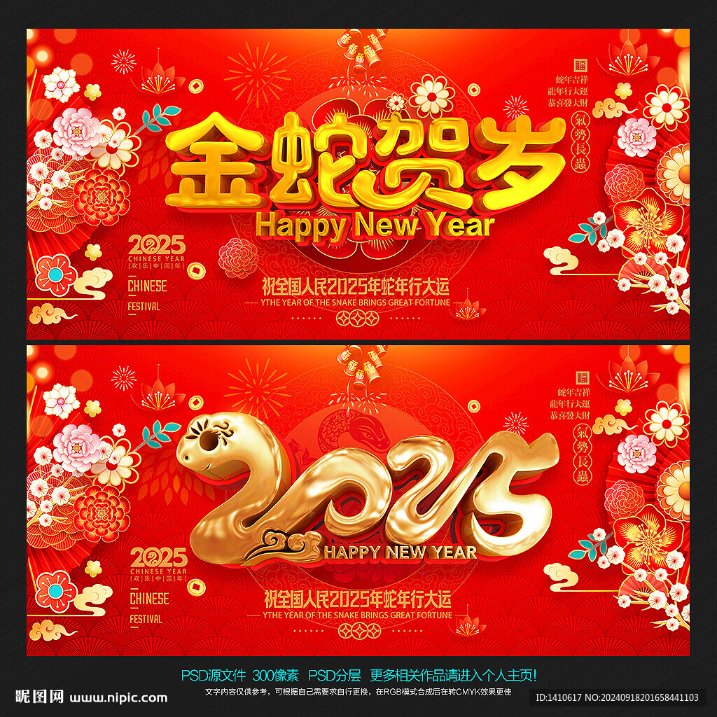 2025蛇年