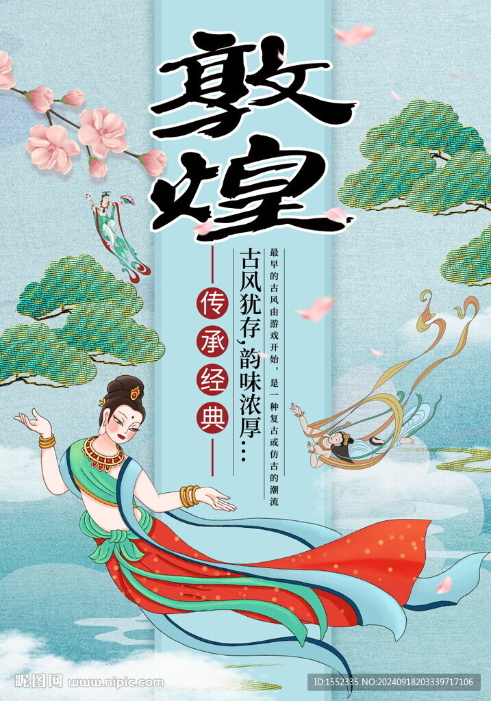 敦煌