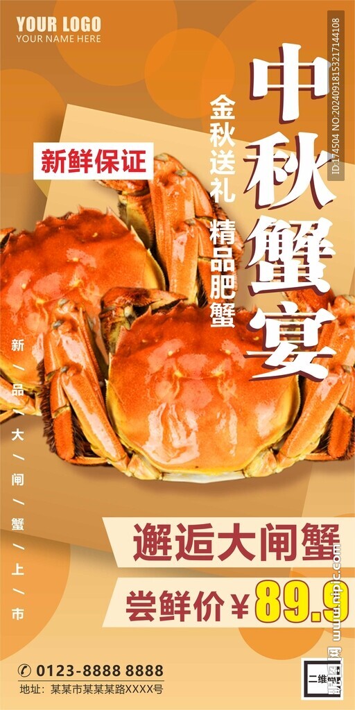 大闸蟹海报