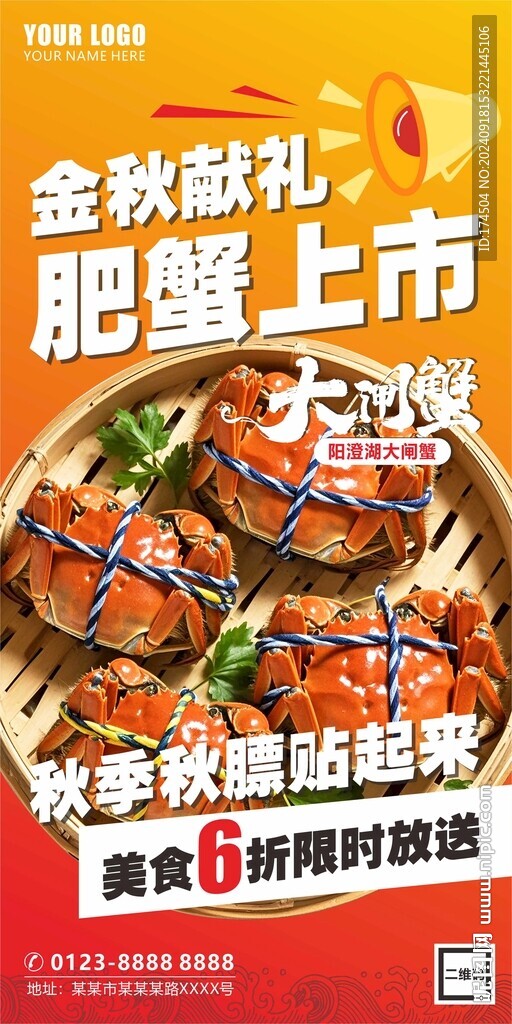 大闸蟹海报