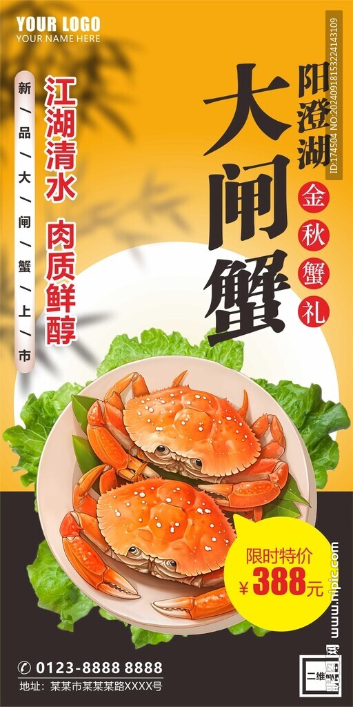大闸蟹海报