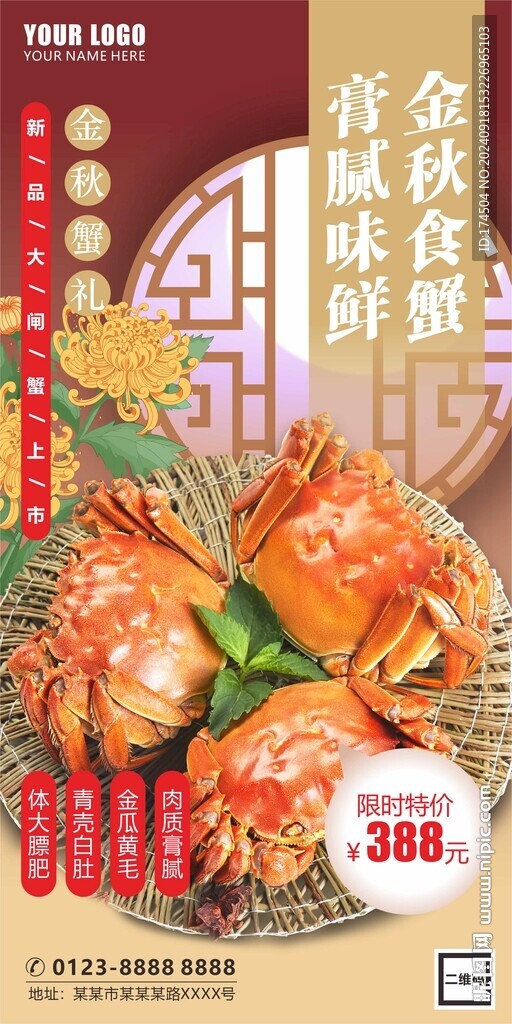 大闸蟹海报