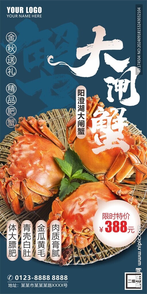 大闸蟹海报