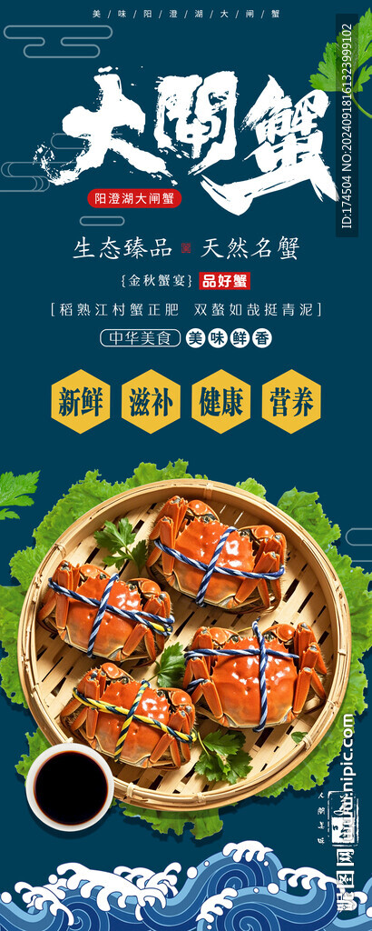 大闸蟹易拉宝