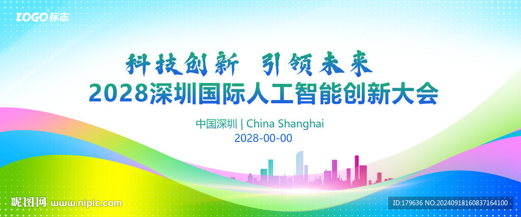 会议背景