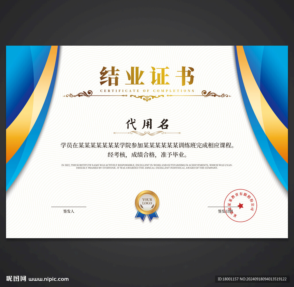 结业证书
