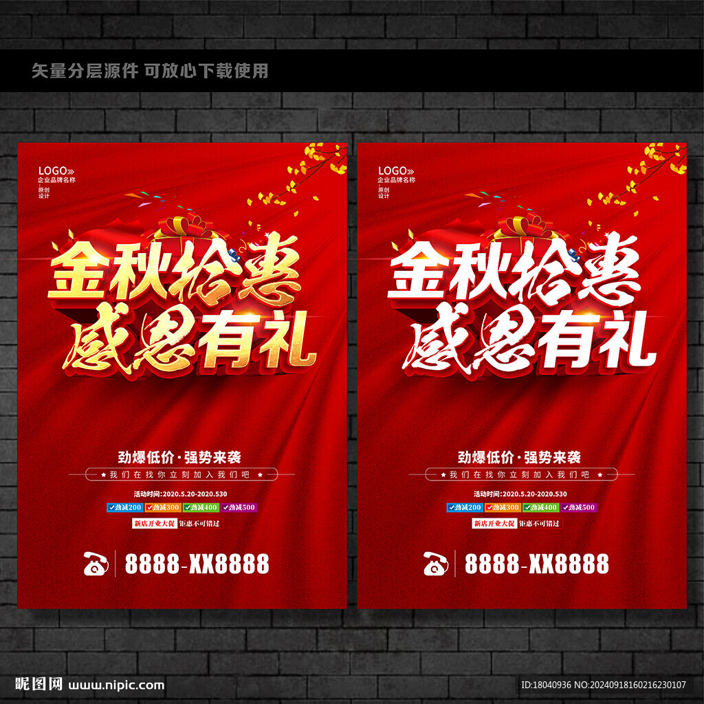 金秋海报