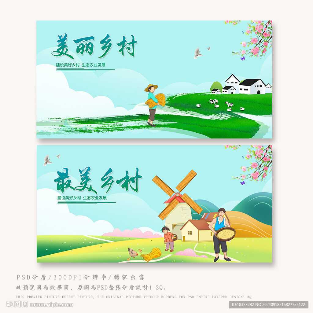 美丽乡村