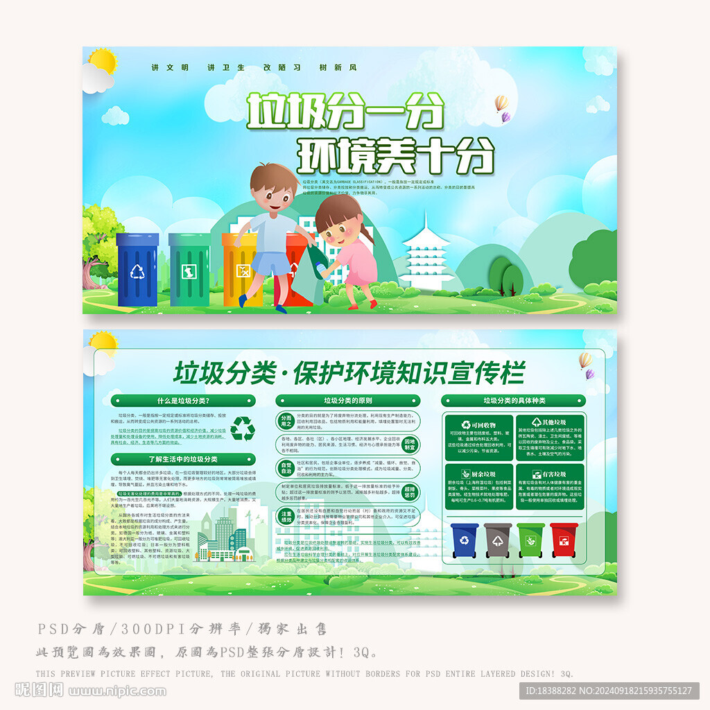 垃圾分类