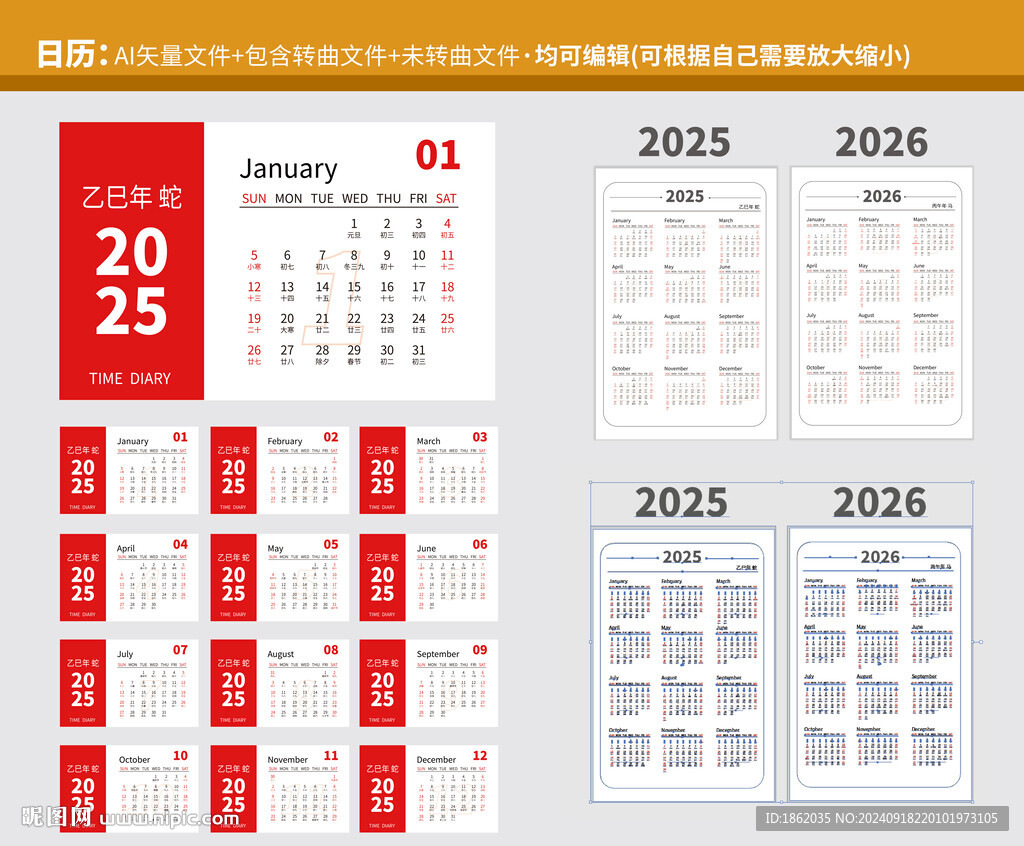 2025年日历 年历农历挂历图