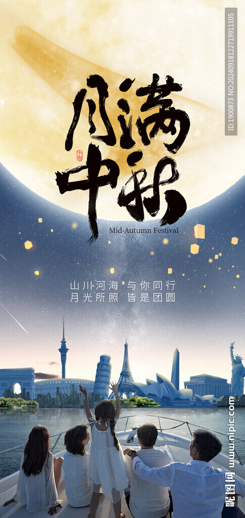 中秋节海报