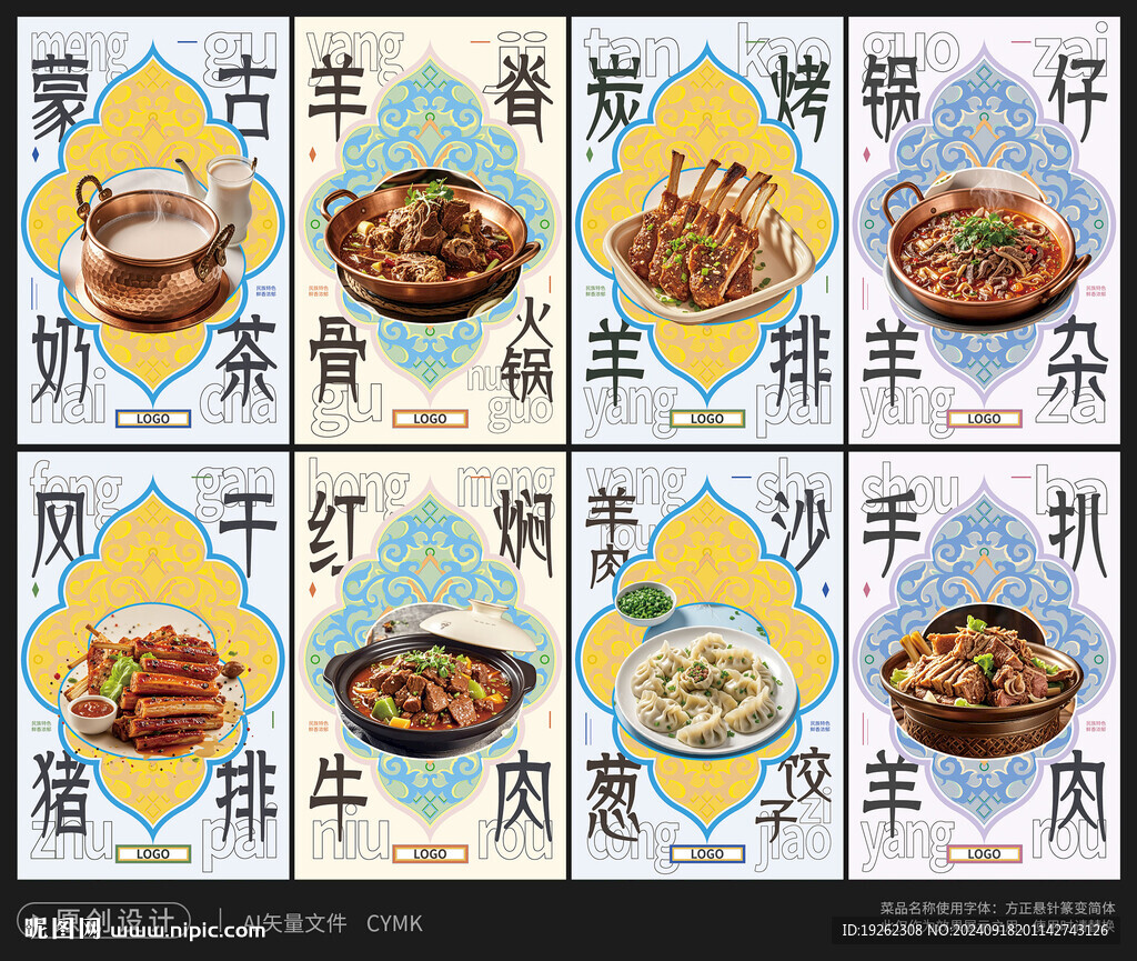 蒙古元素菜单美食海报模板