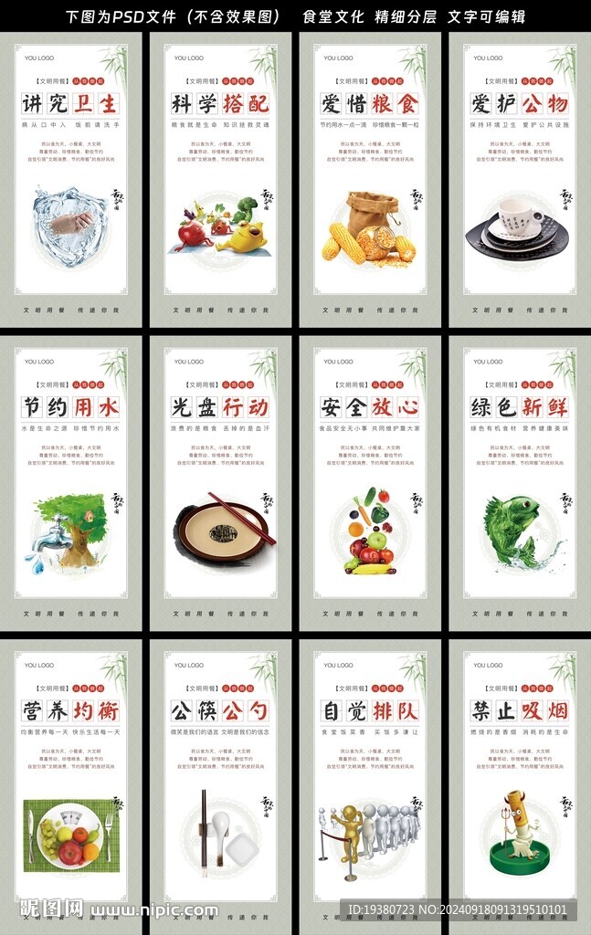 食堂文化墙