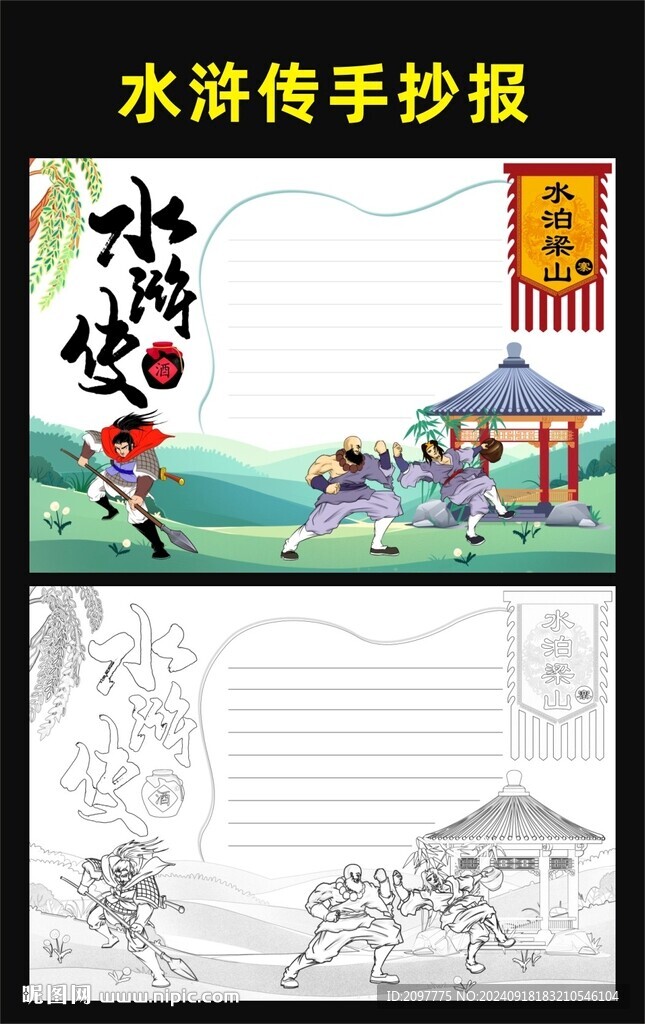 水浒传手抄报 水浒传好书推荐