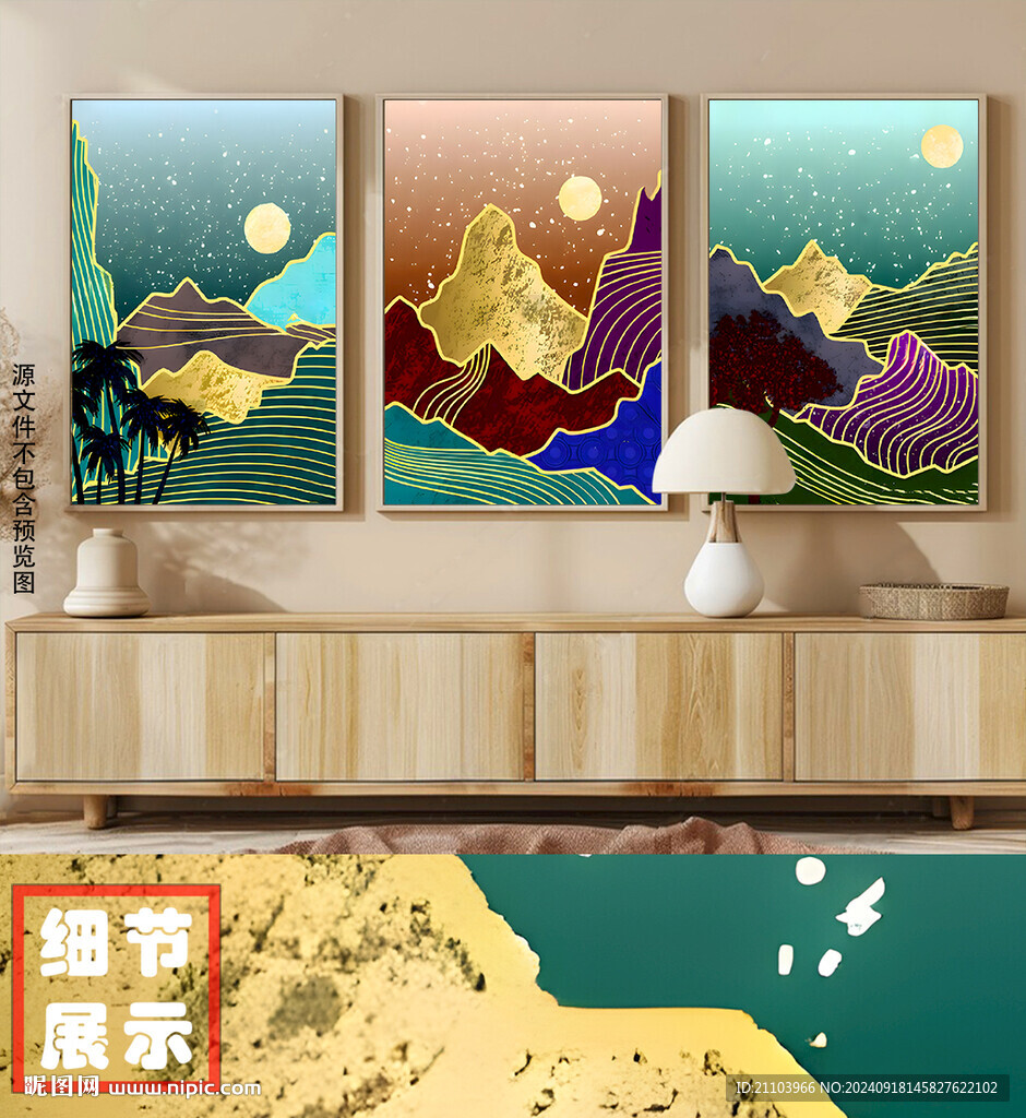 现代抽象几何水彩山三联装饰画