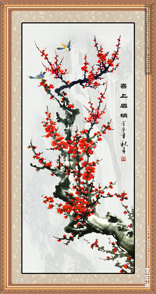 梅花 