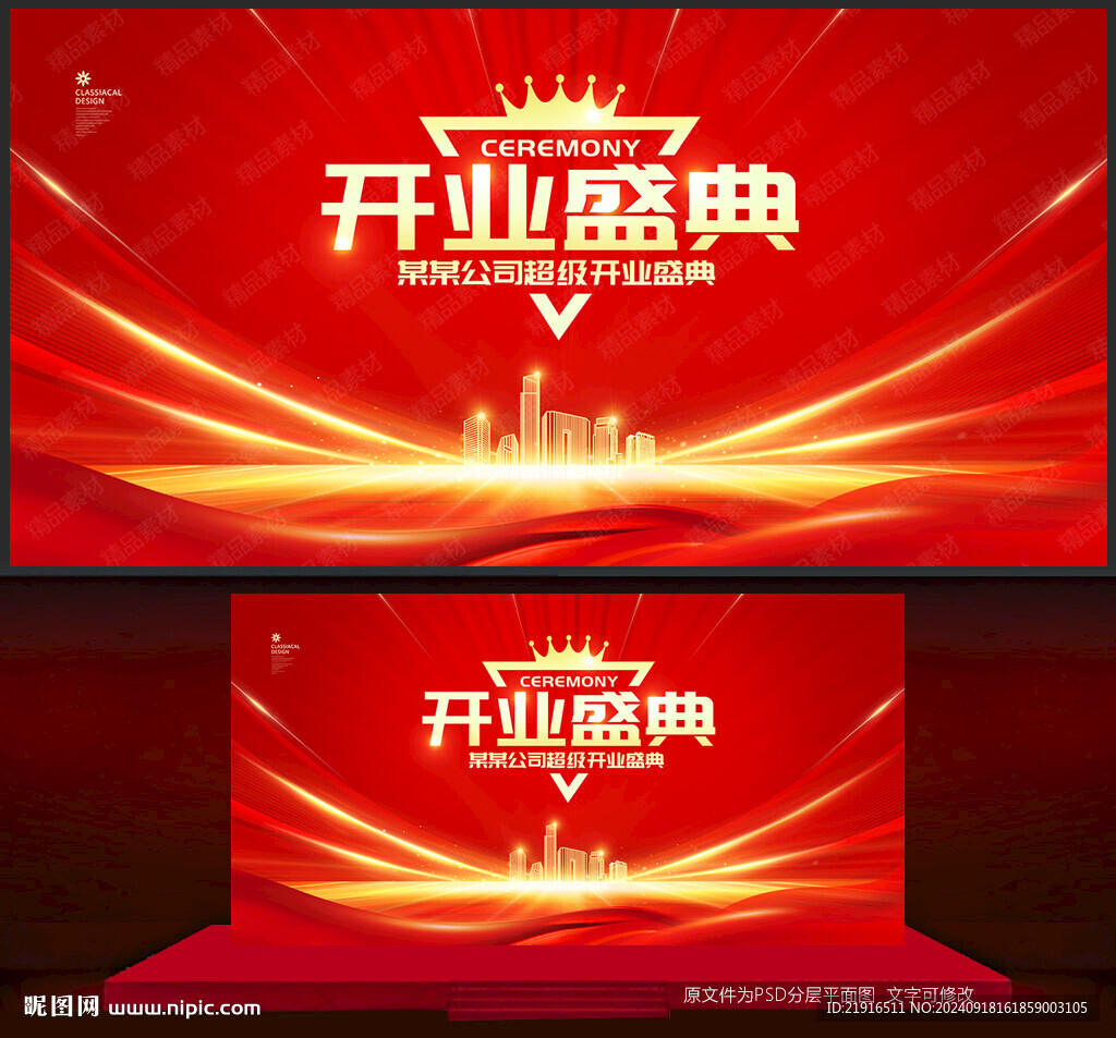 开业盛典