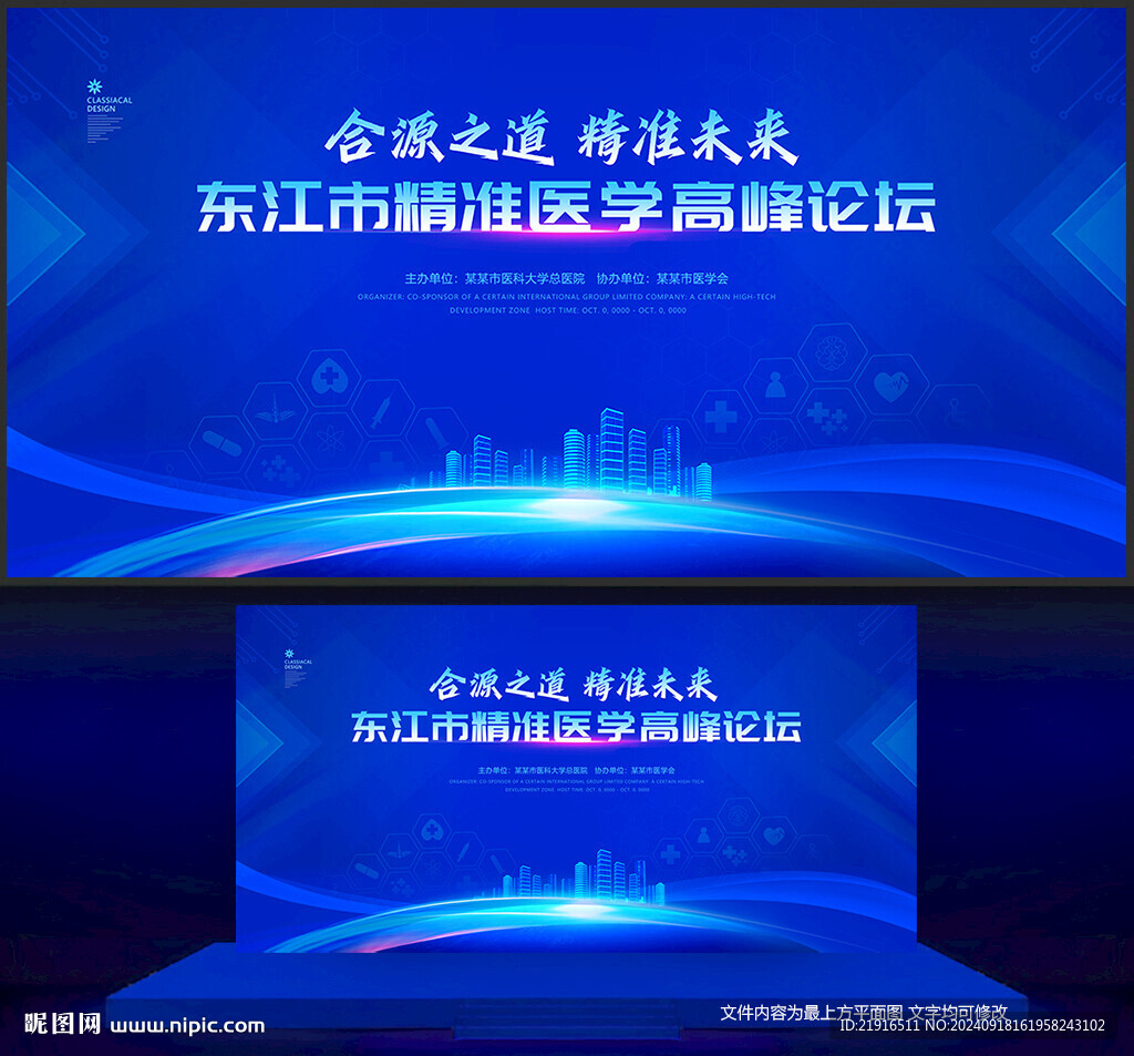 医学会议背景