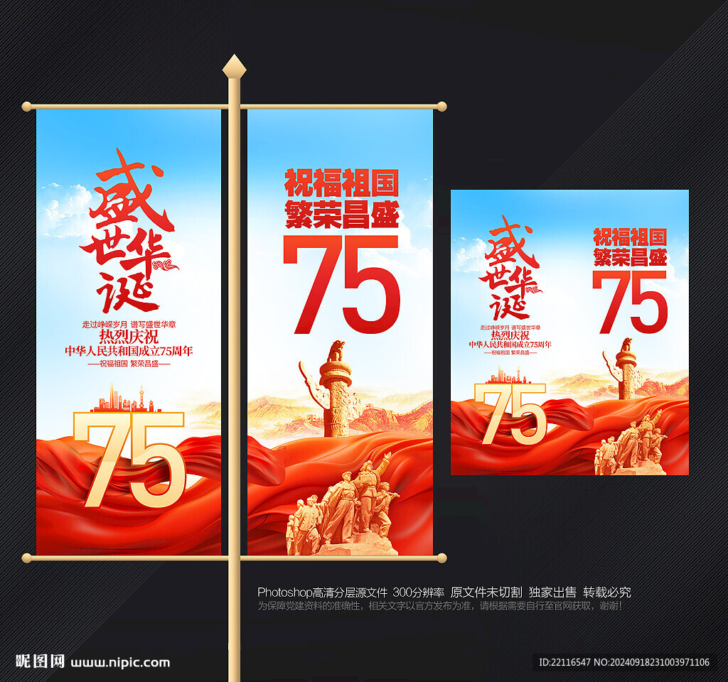 国庆节道旗