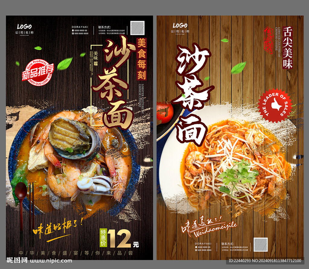 沙茶面