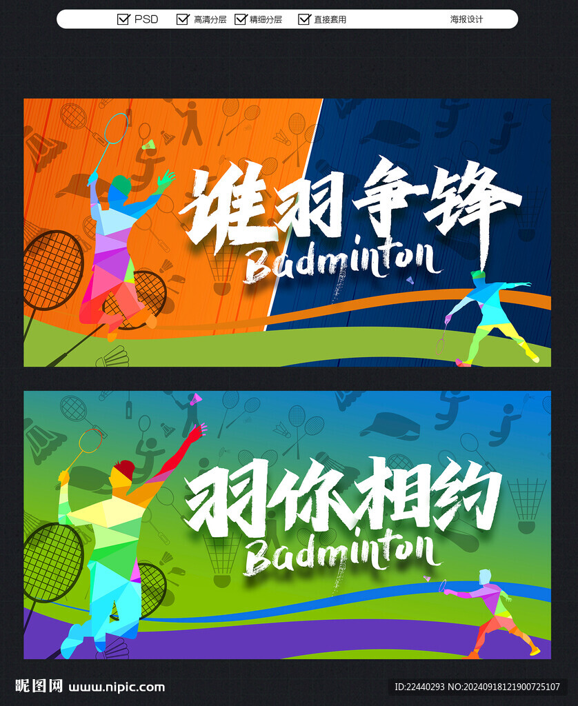 羽毛球
