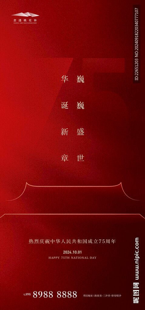国庆节