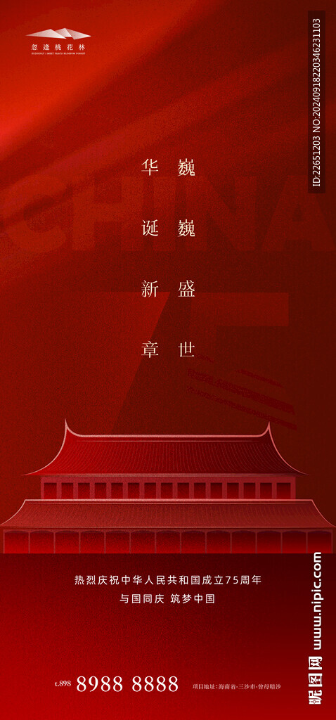 国庆节