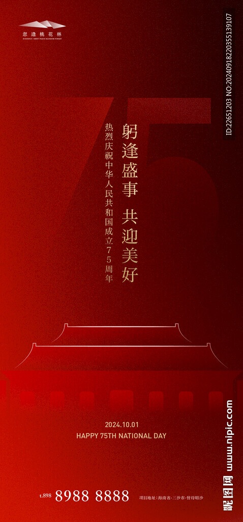 国庆节