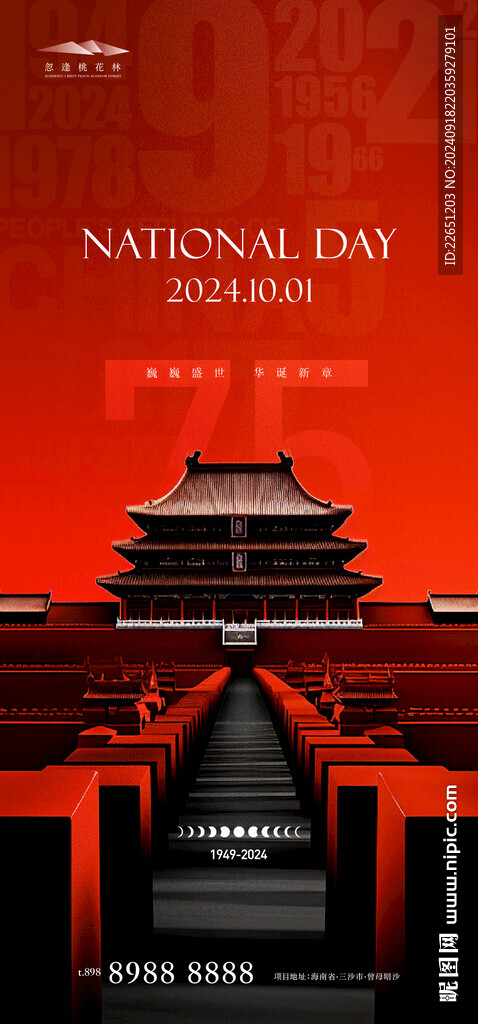 国庆节