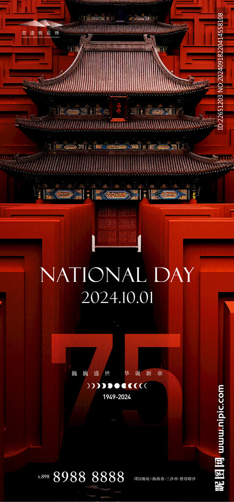 国庆节