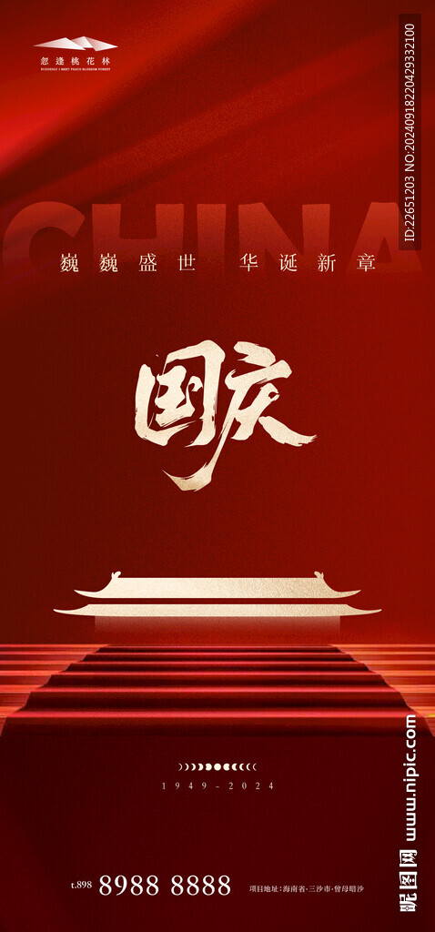 国庆节