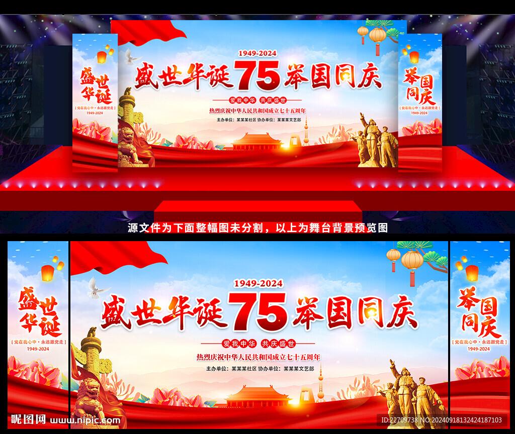 国庆节舞台背景