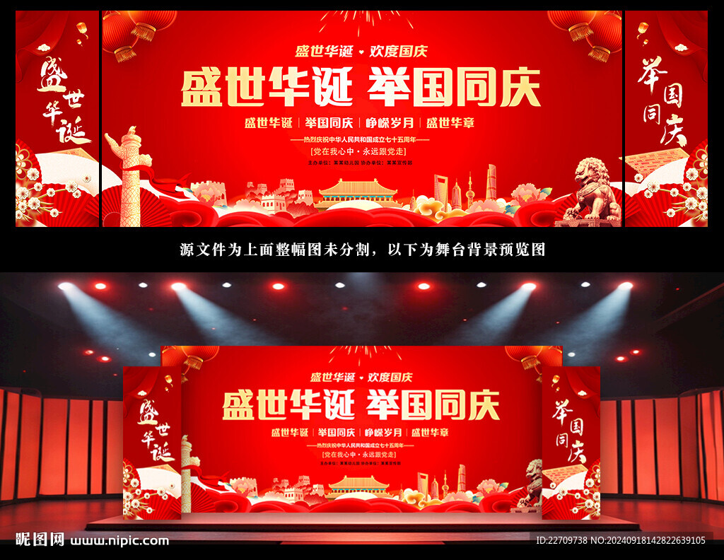 国庆75周年