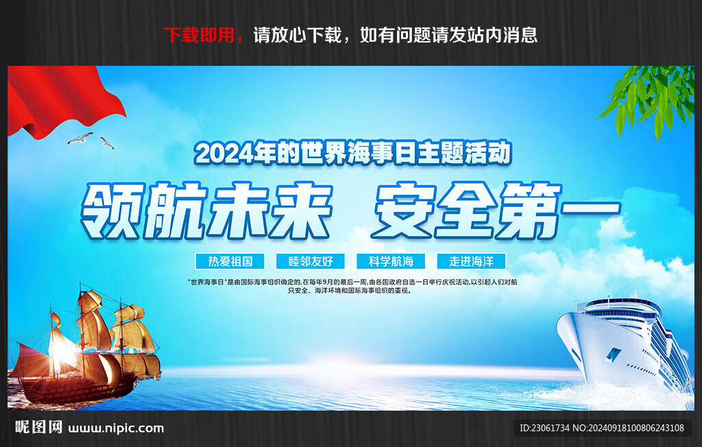 2024年世界海事日