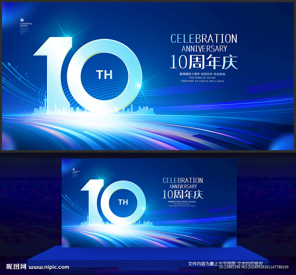 10周年庆