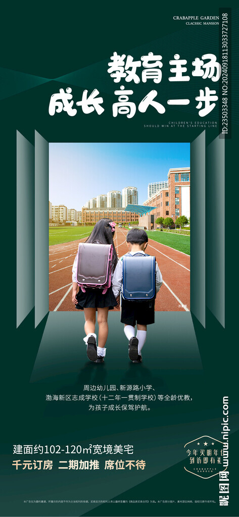 地产学区房海报