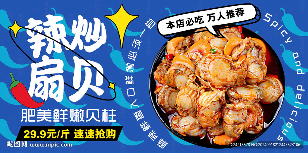 扇贝肉