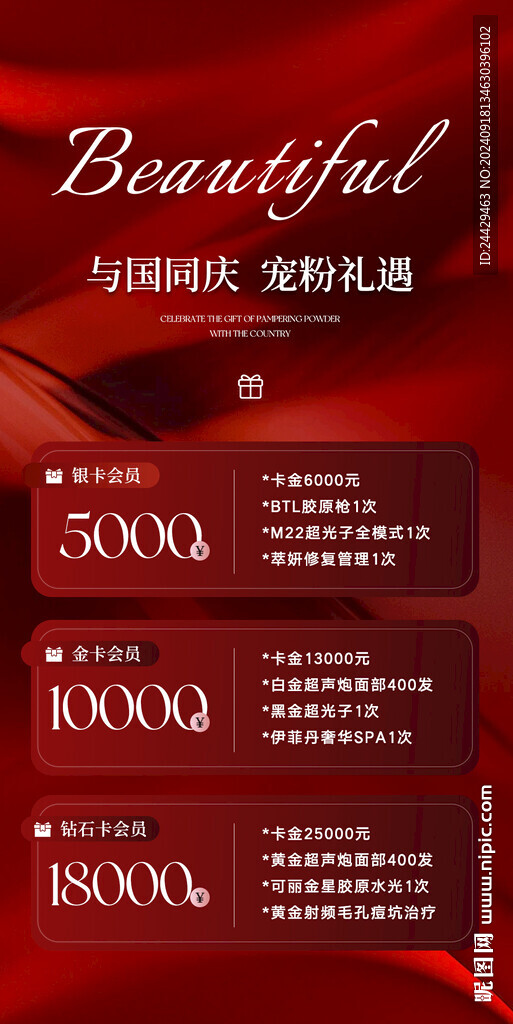 国庆节充值