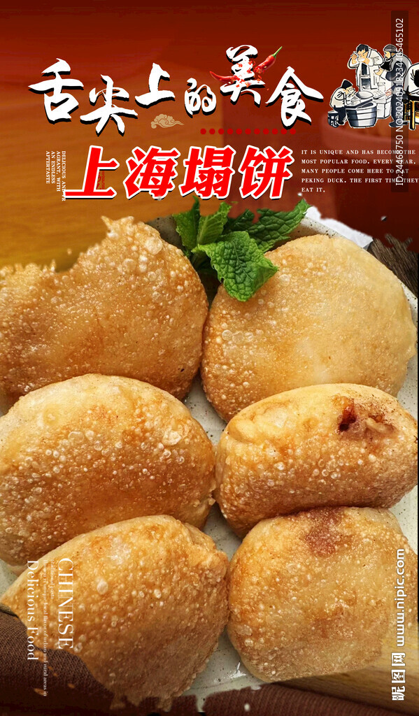 上海塌饼